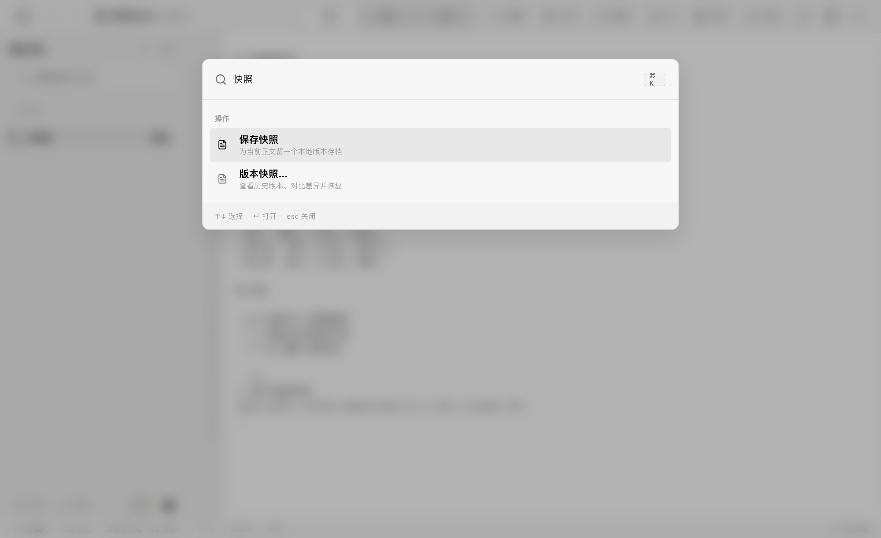 ⌘K 命令面板搜索快照命令